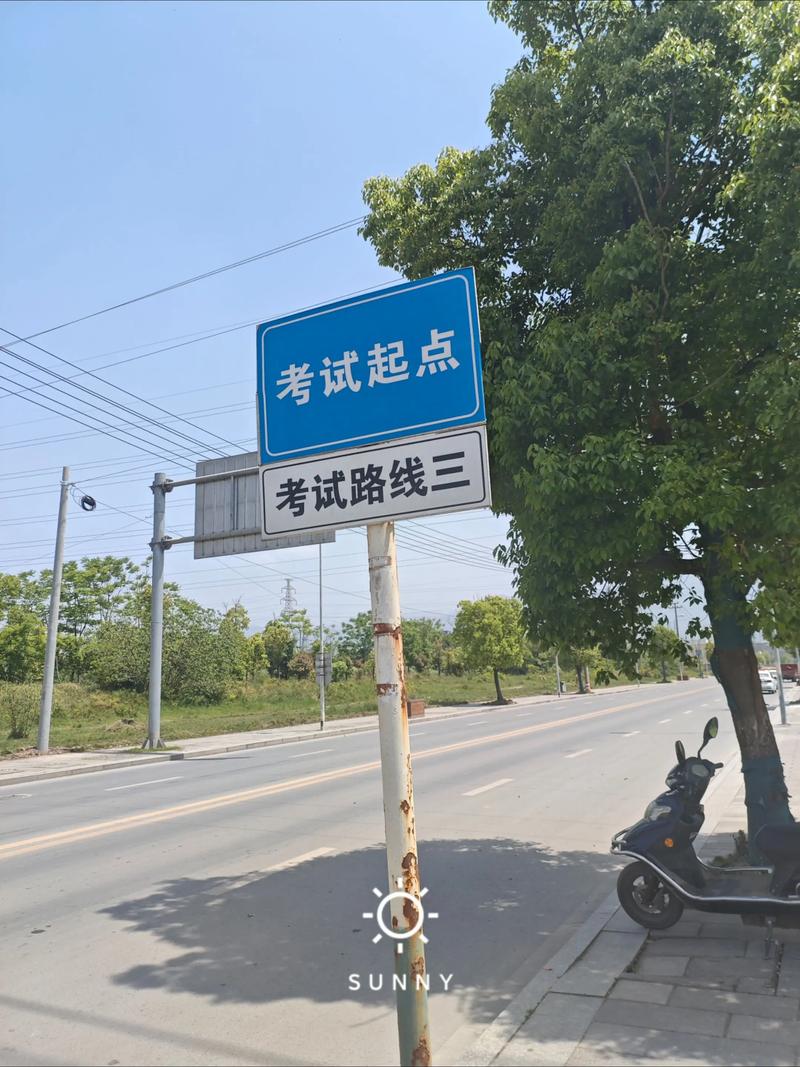 科目三考试