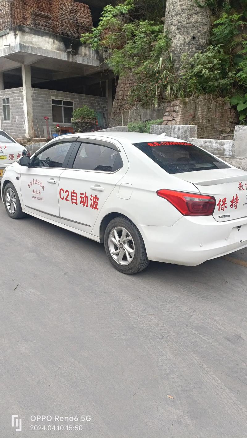 C2自动挡练车